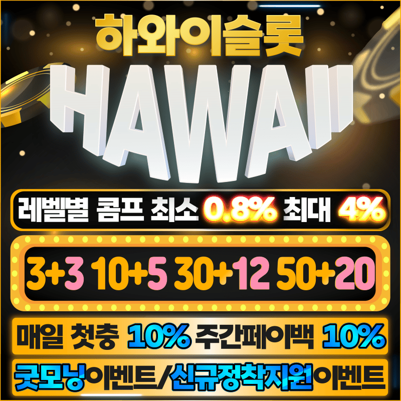 하와이슬롯